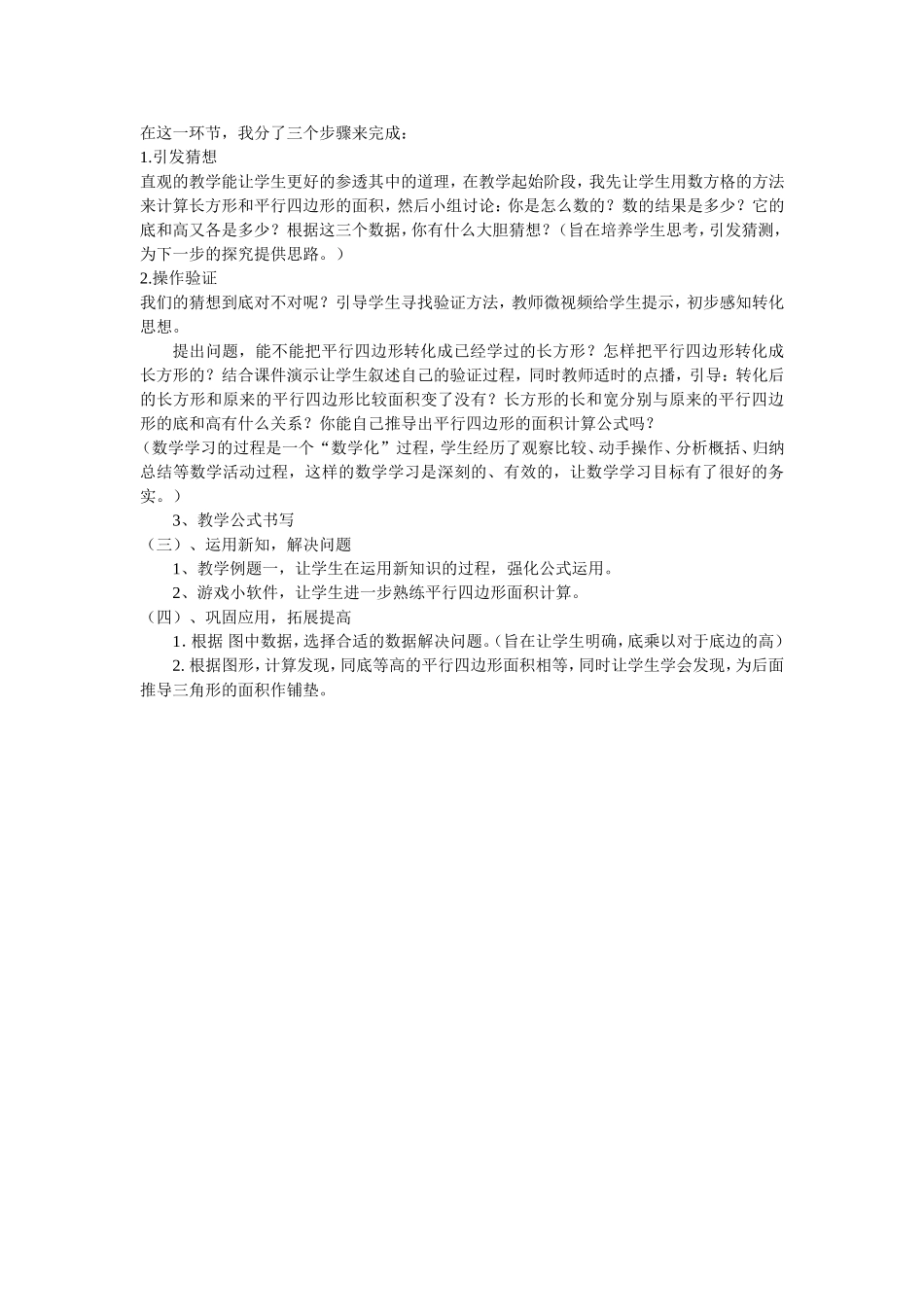 平行四边形面积说课稿_第2页