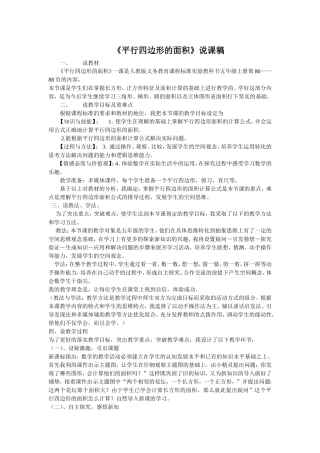 平行四边形面积说课稿