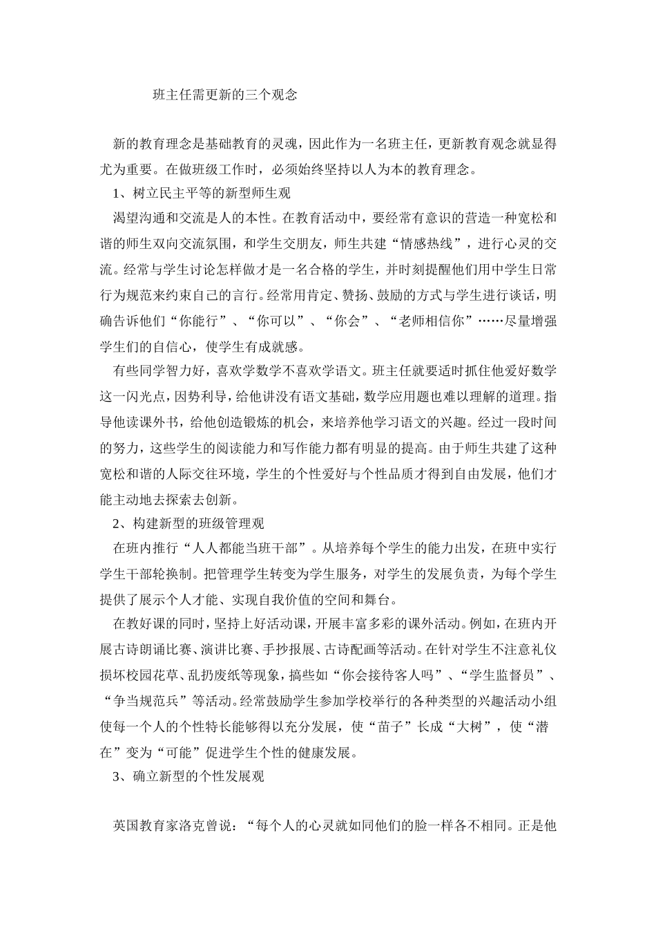 班主任需更新的三个观念_第1页