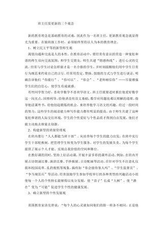 班主任需更新的三个观念