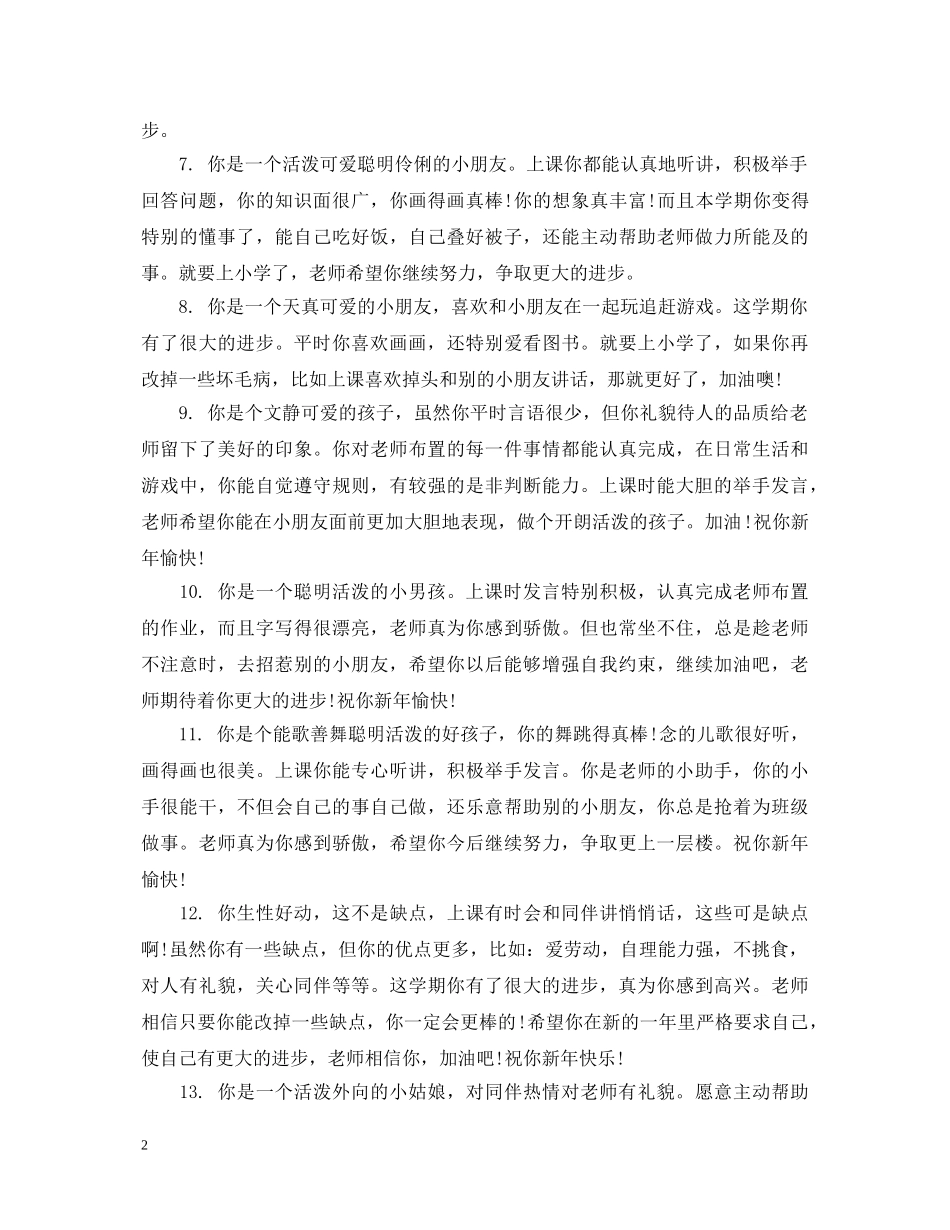 幼儿园中班生活报告单评语 _第2页