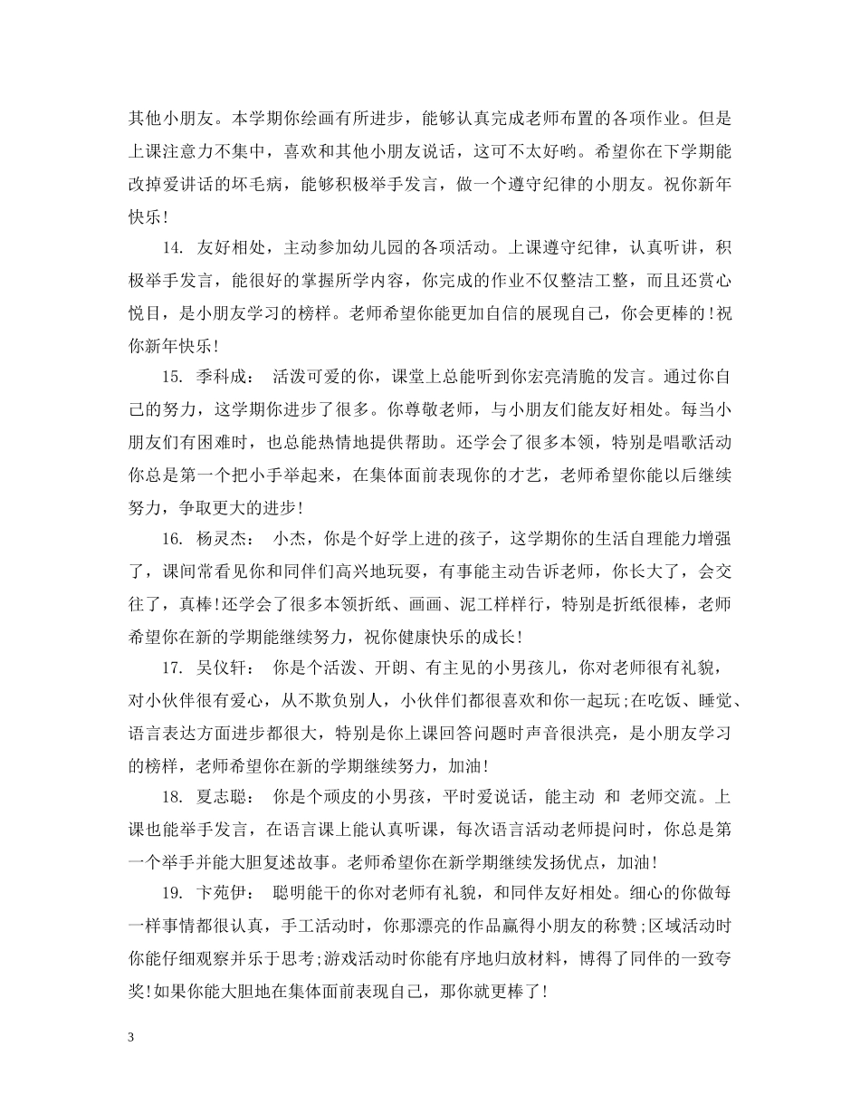 幼儿园中班生活报告单评语 _第3页