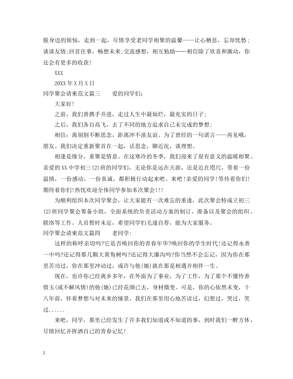 同学聚会的请柬格式范文 _第2页