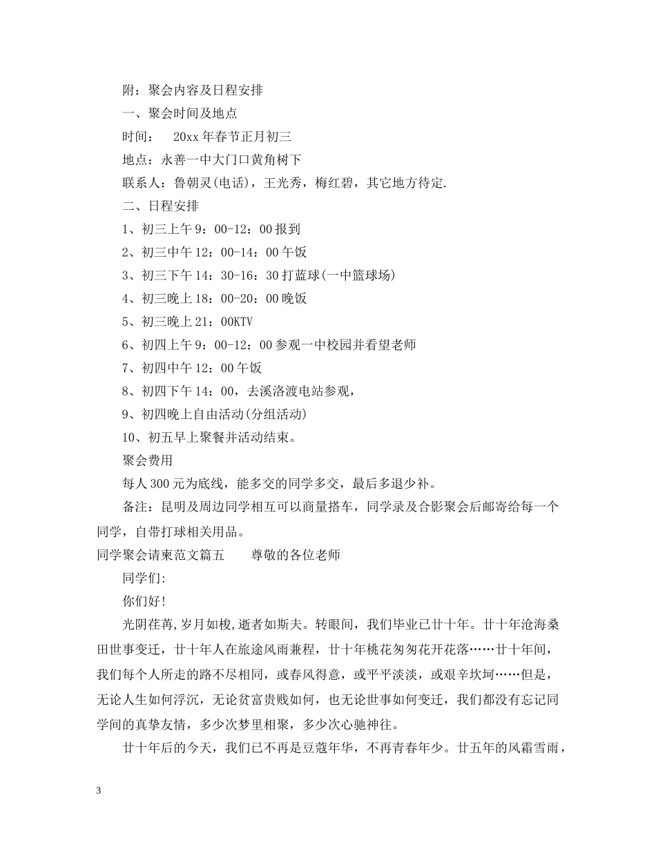 同学聚会的请柬格式范文 _第3页