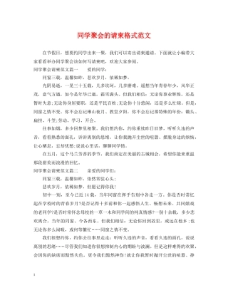 同学聚会的请柬格式范文 