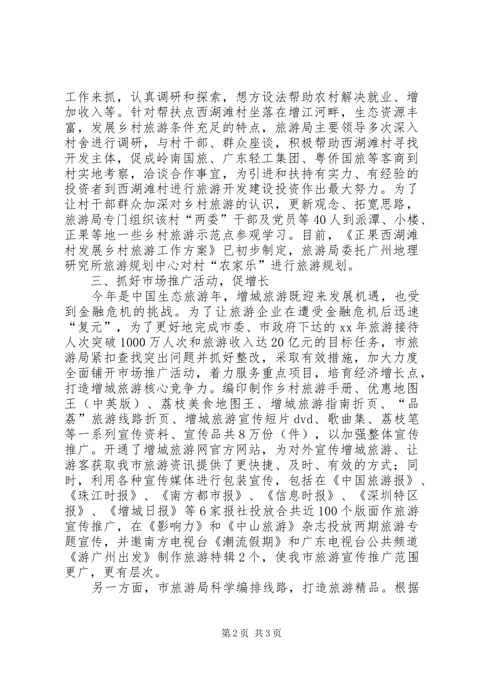 市旅游局创建“服务型”机关工作总结 _第2页