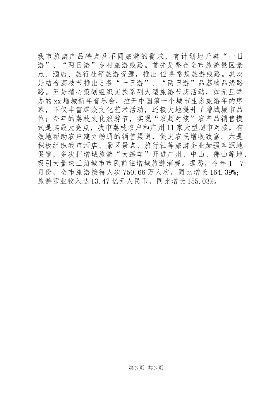市旅游局创建“服务型”机关工作总结 _第3页