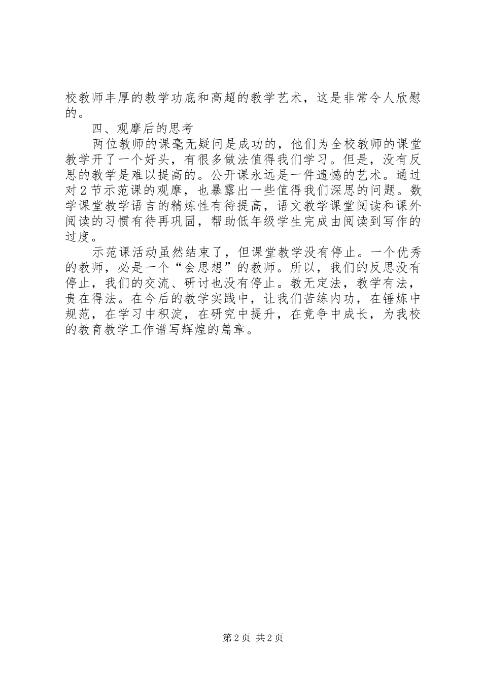 小学示范课活动总结 _第2页