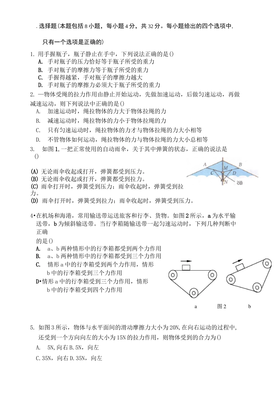 (完整版)力的合成与分解练习及答案_第1页