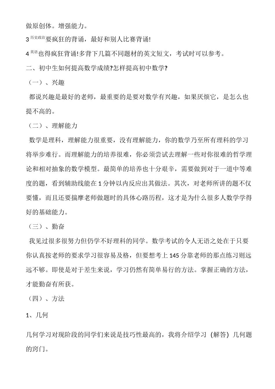 如何快速提高初中数学成绩_第3页