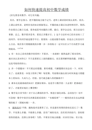 如何快速提高初中数学成绩