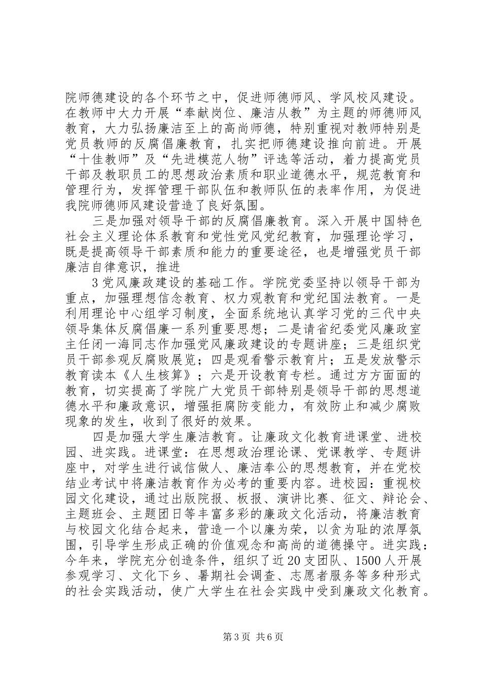 县纪委三年工作总结 _第3页