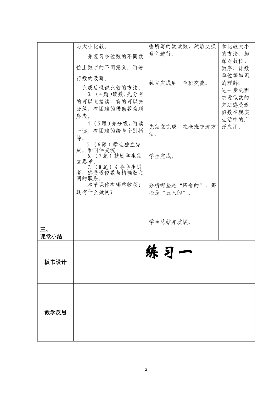 北师四上练习一_第2页