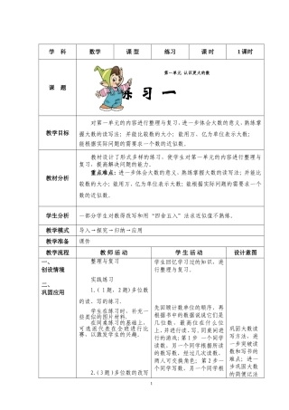 北师四上练习一