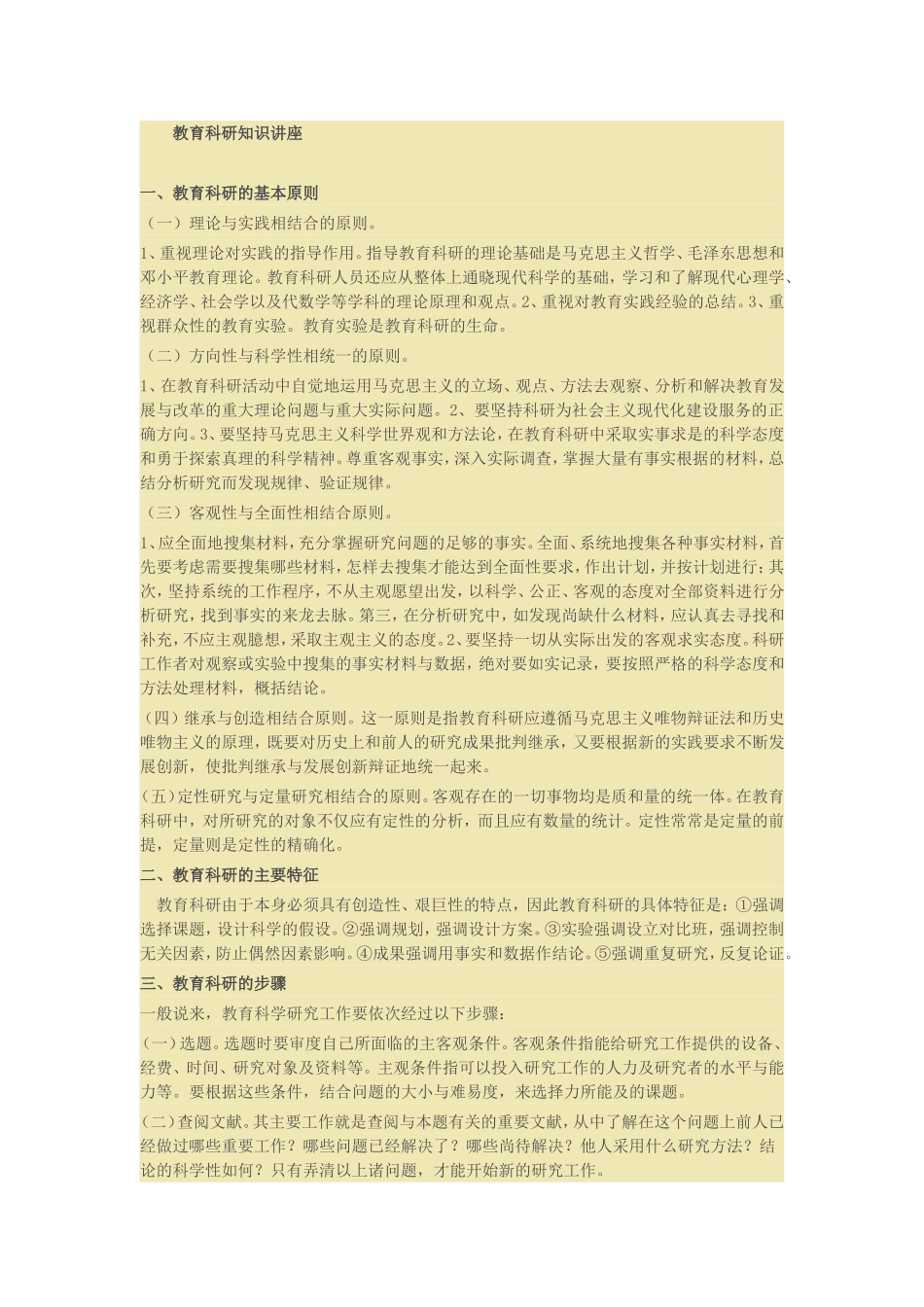 教育科研知识讲座_第1页