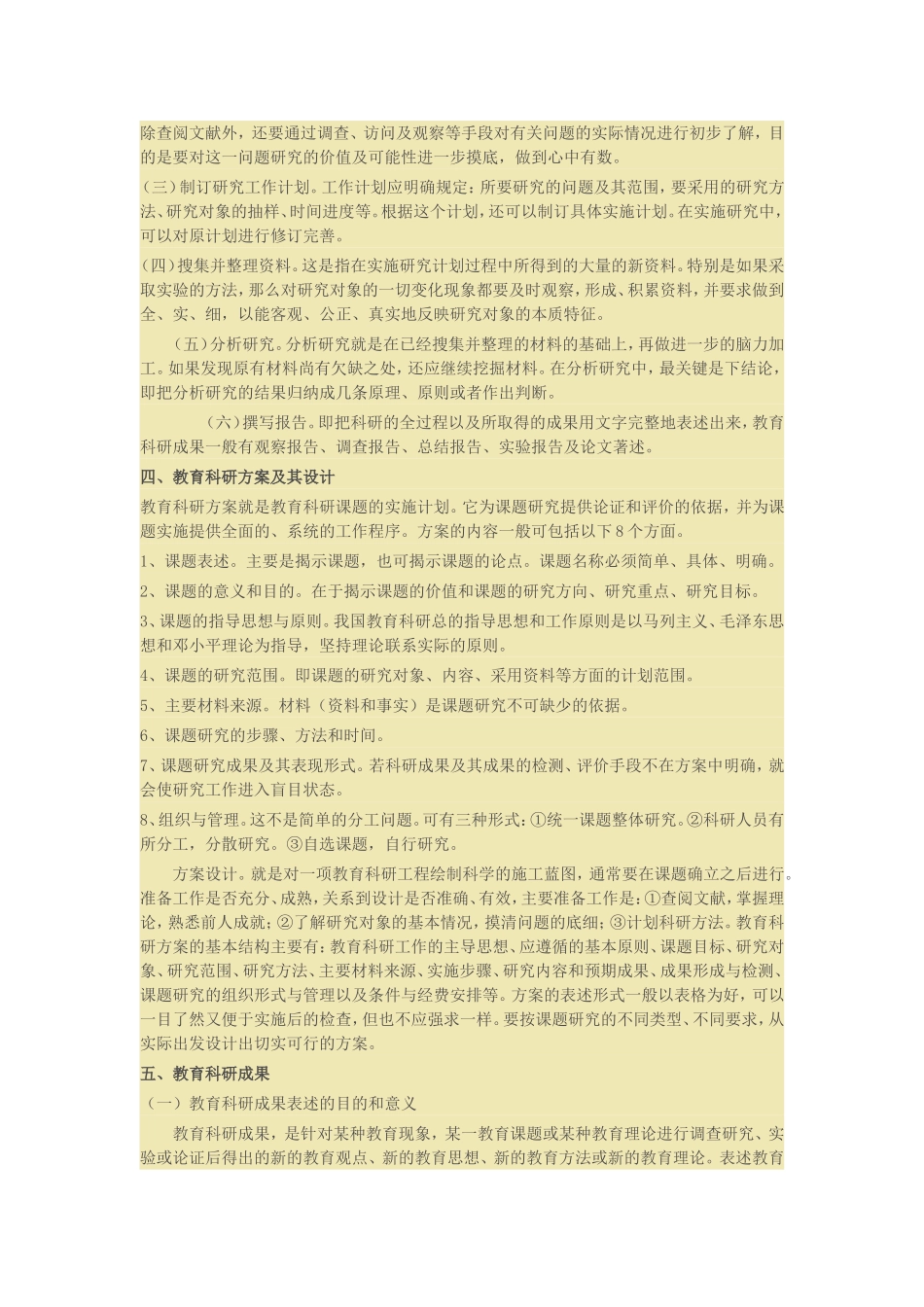 教育科研知识讲座_第2页