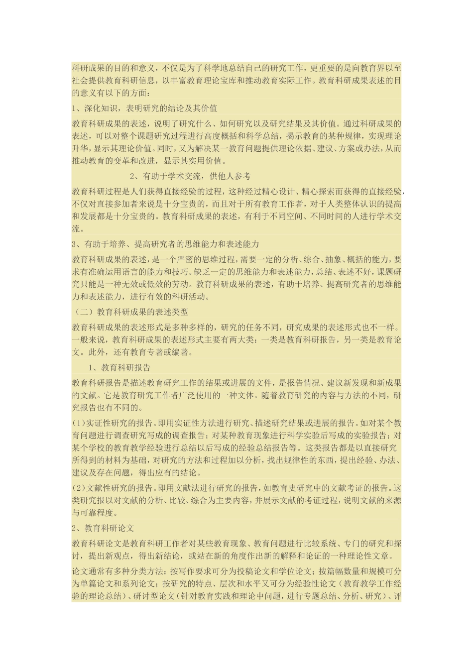 教育科研知识讲座_第3页