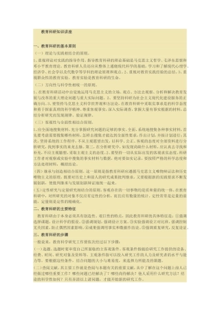 教育科研知识讲座