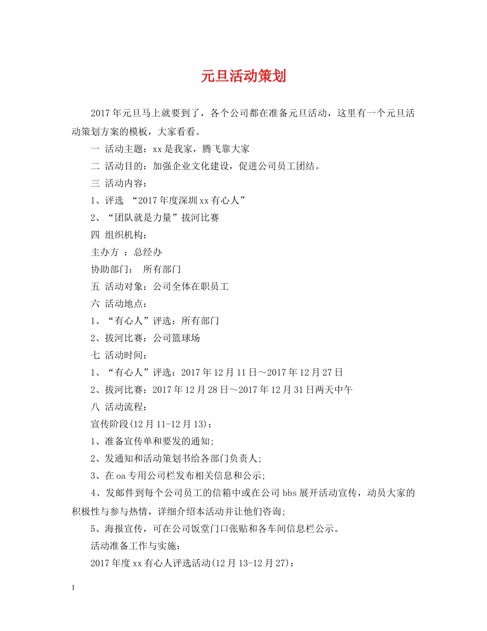 元旦活动策划_第1页