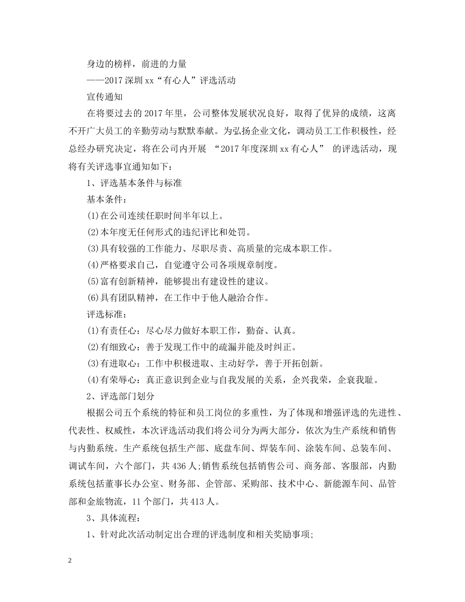 元旦活动策划_第2页