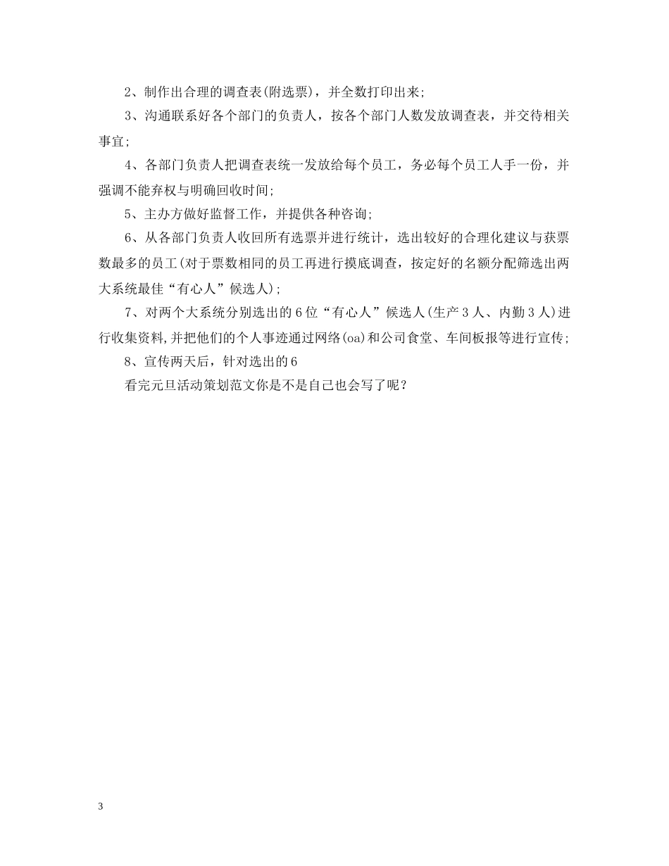 元旦活动策划_第3页