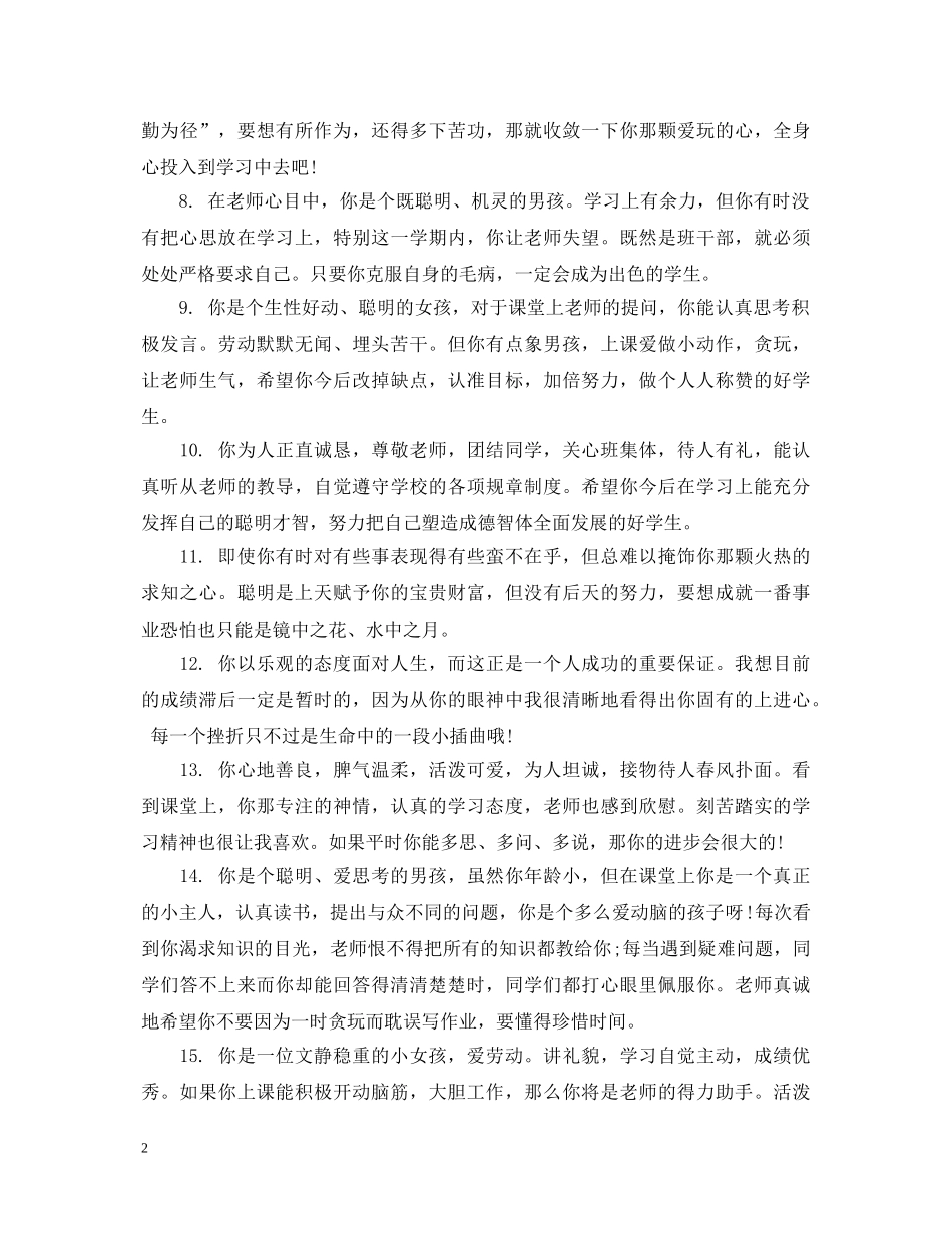 小学生素质发展报告单老师评语 _第2页