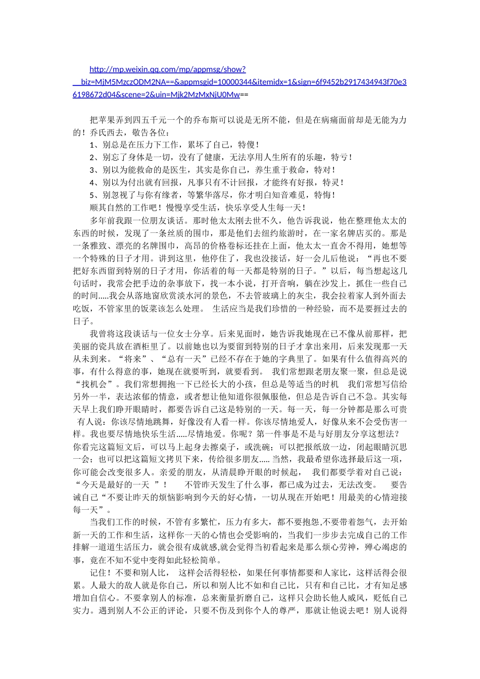 最近读到一篇好文章，与大家分享_第1页