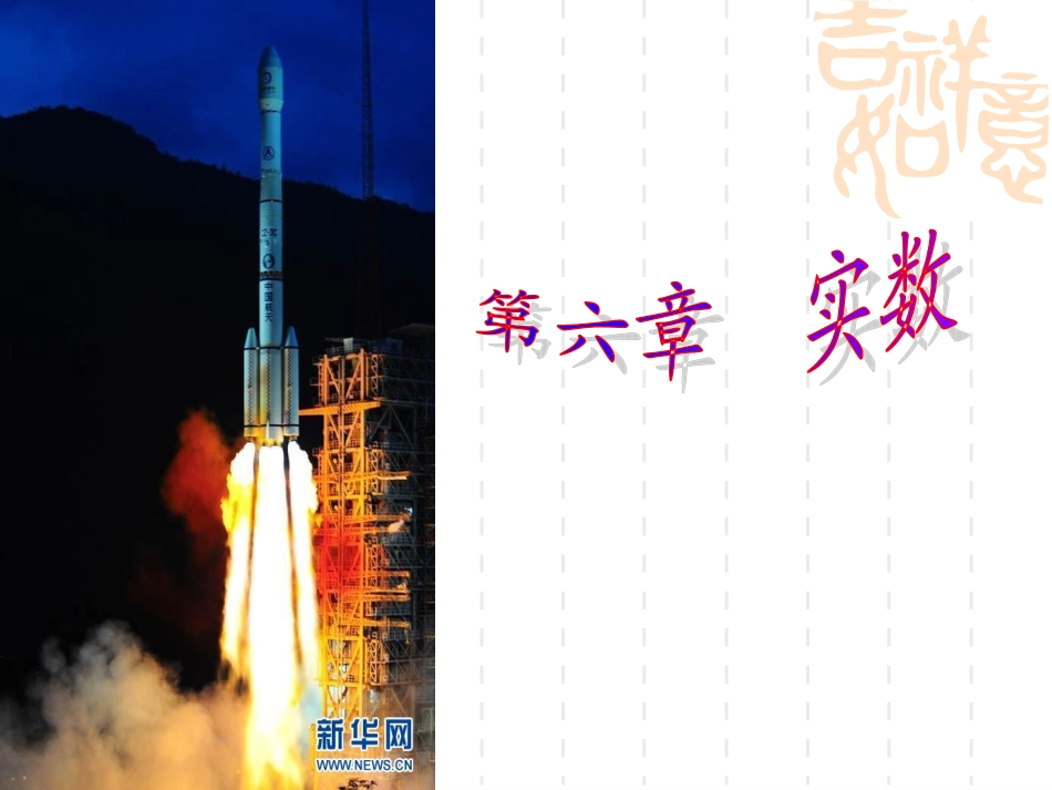 平方根PPT_2_第1页