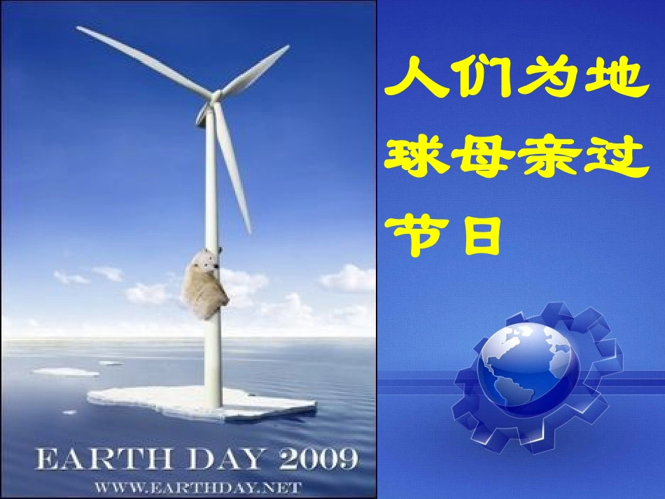 六年级品德与社会下册_伤心的地球母亲3课件_鄂教版_第2页
