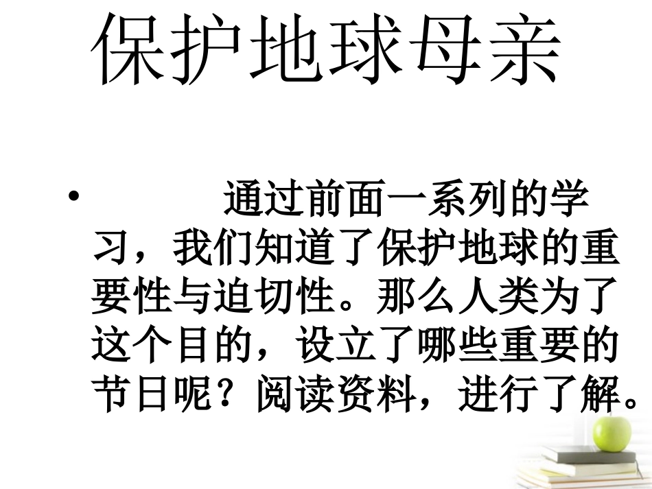 六年级品德与社会下册_伤心的地球母亲3课件_鄂教版_第3页