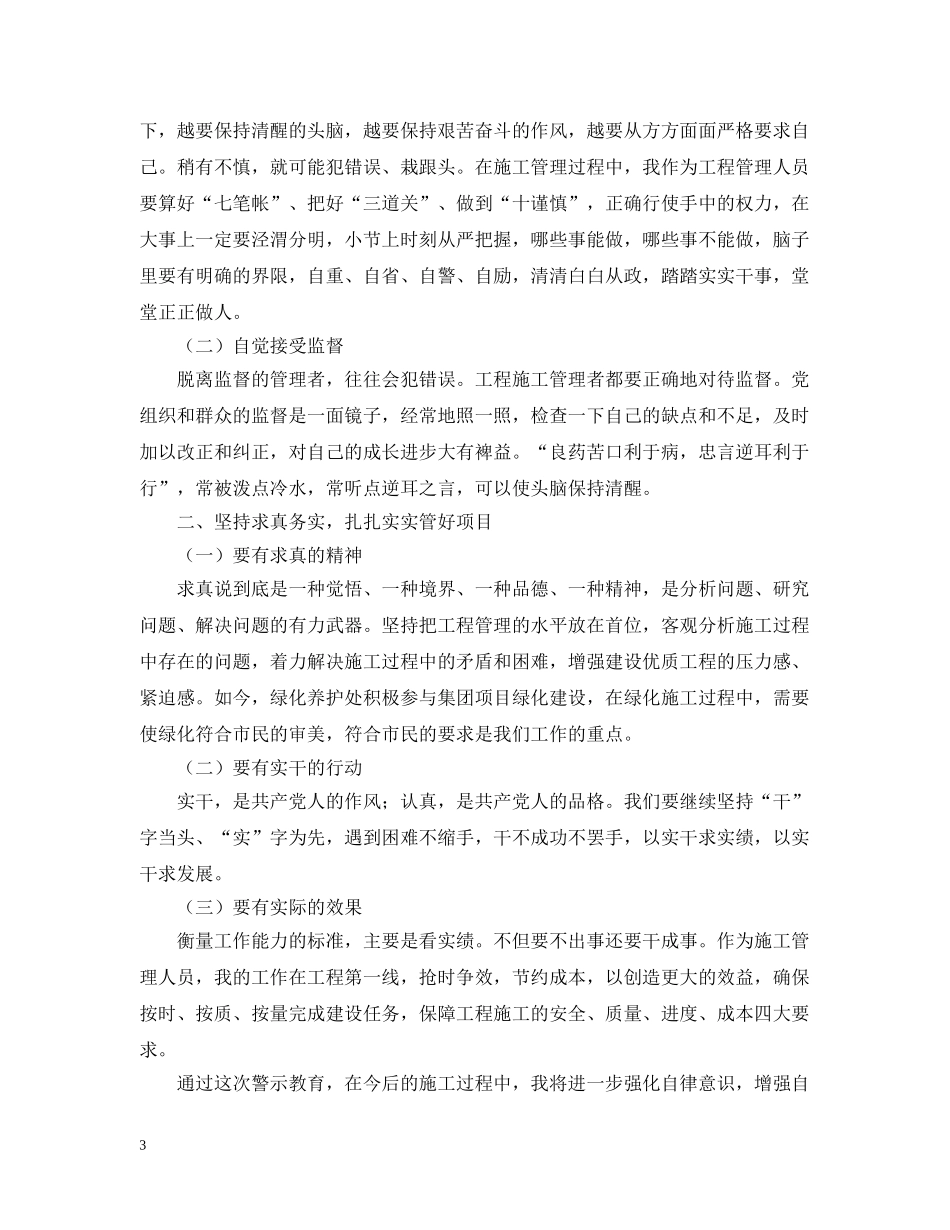 预防职务犯罪讲座听后感 _第3页