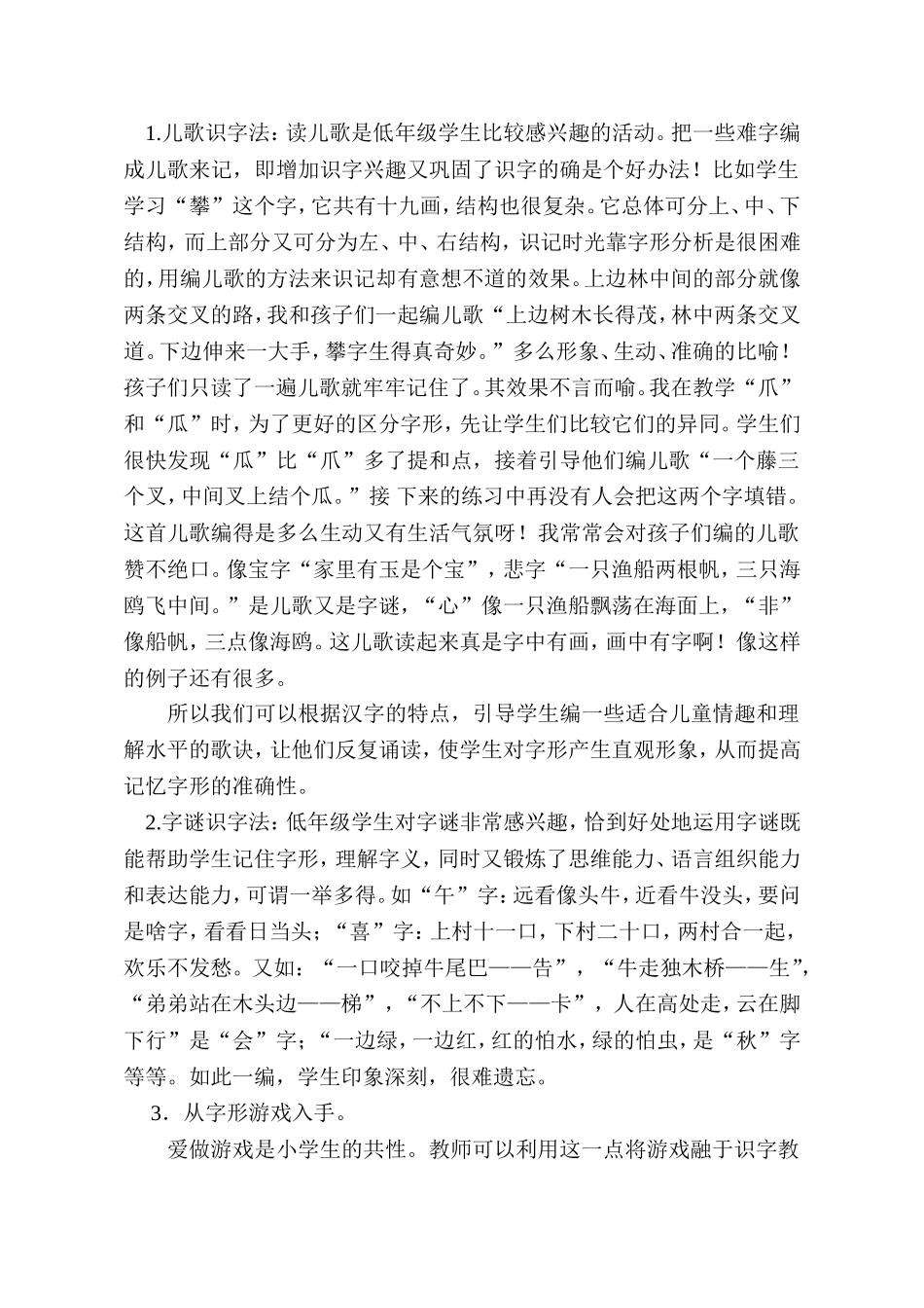 如何培养低年级学生的识字兴趣_第2页