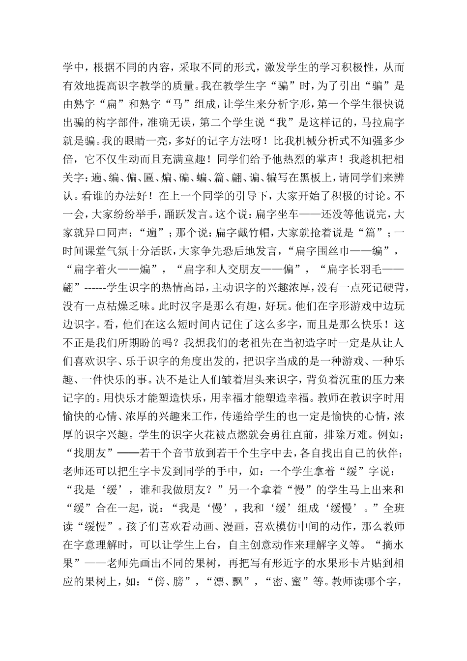 如何培养低年级学生的识字兴趣_第3页