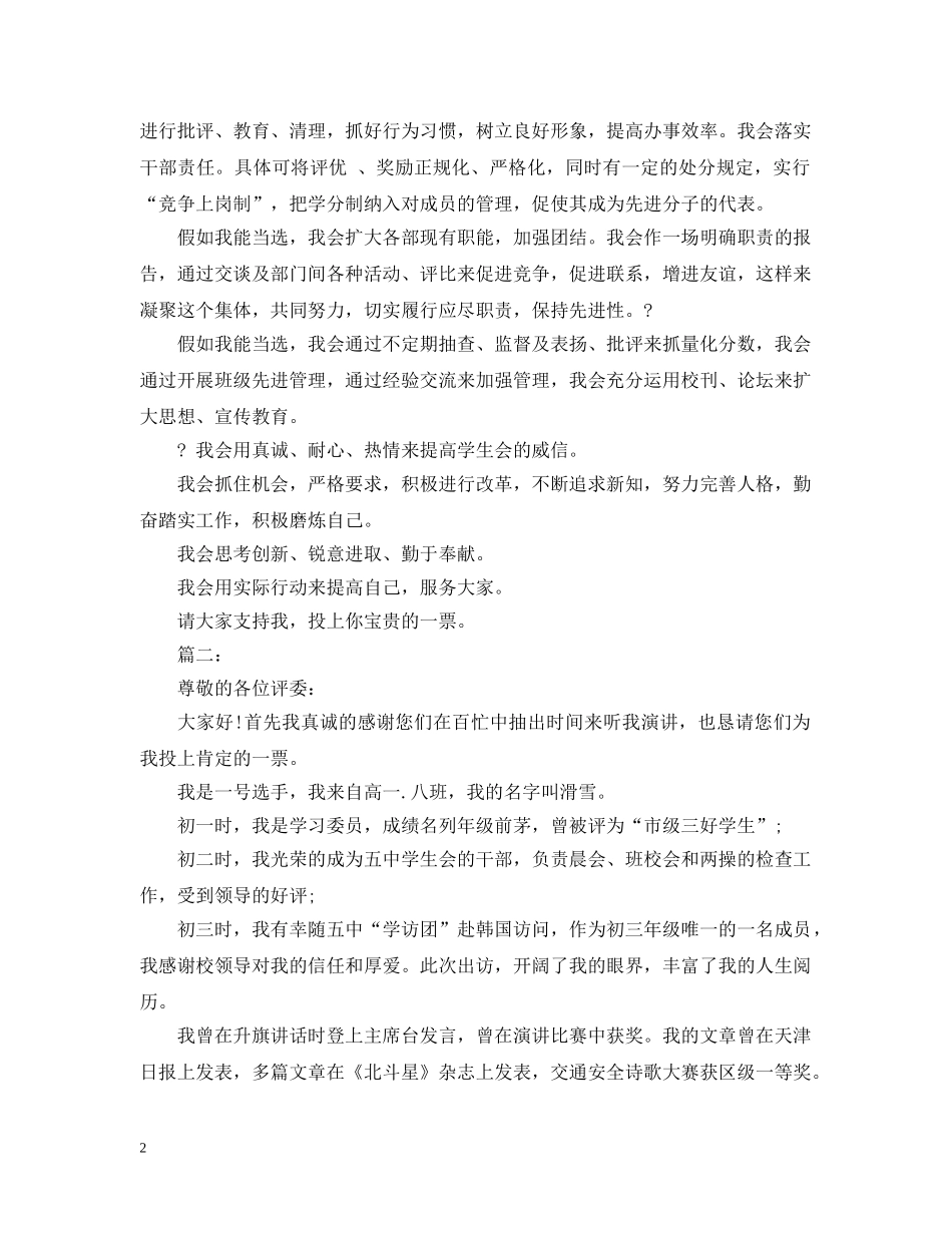 学生会主席竞聘书参考范文 _第2页