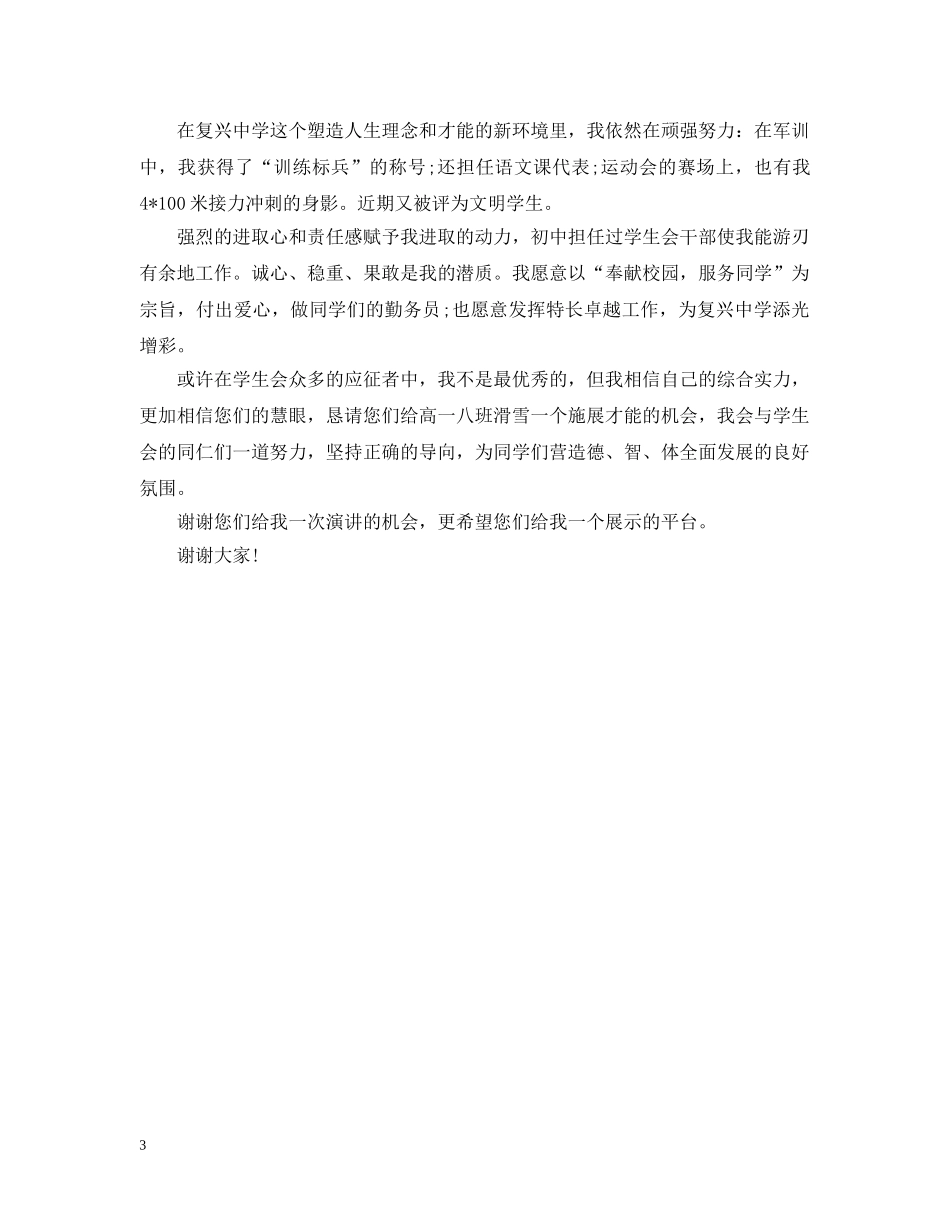 学生会主席竞聘书参考范文 _第3页