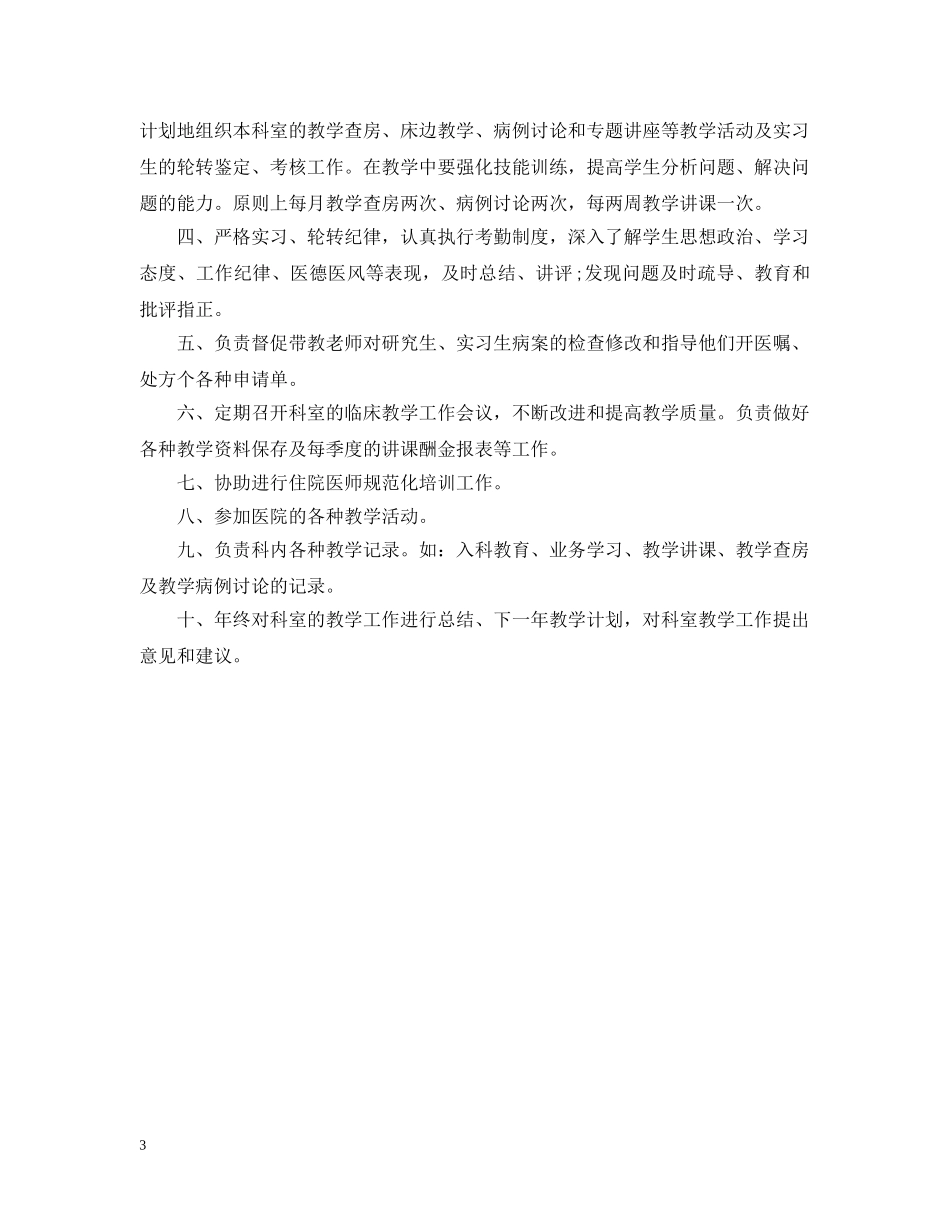 医院教学秘书工作职责 _第3页