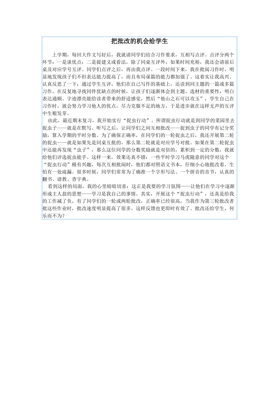 把批改的机会给学生_第1页