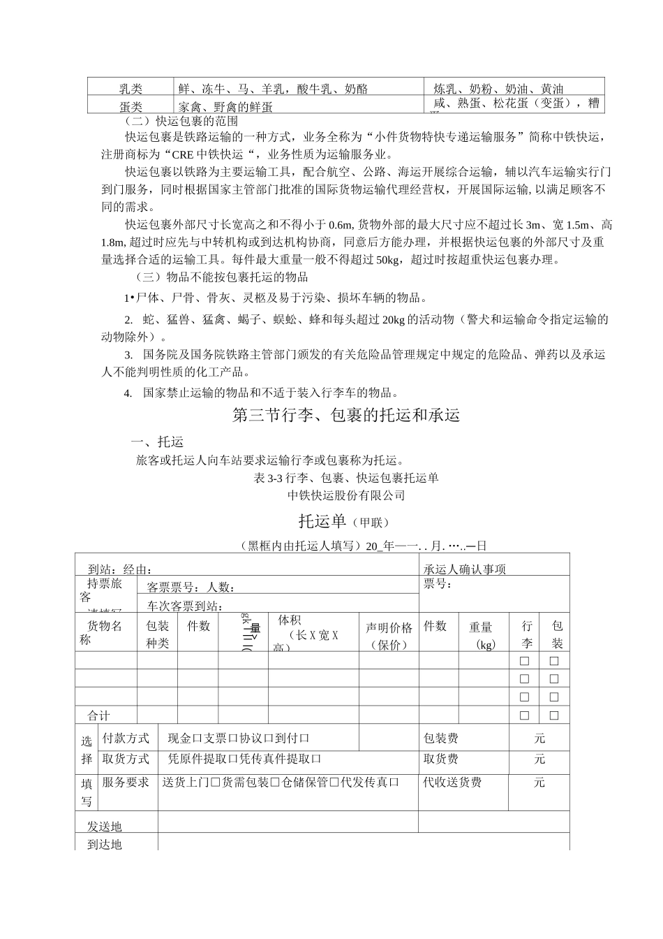 铁路客运——行李、包裹运输_第3页