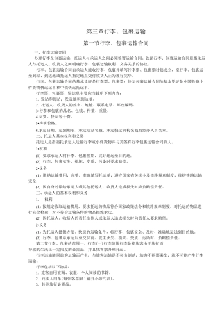 铁路客运——行李、包裹运输