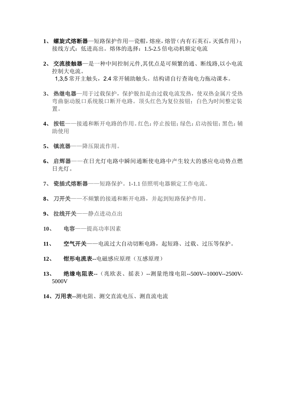 上岗证元器件名称作用原理_第1页