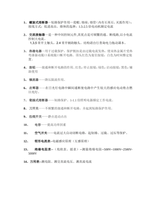 上岗证元器件名称作用原理