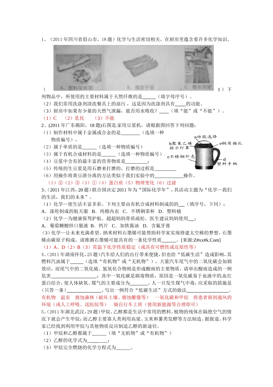 中考真题分类汇编年中考个知识点大主题考点有机合成材料_第3页