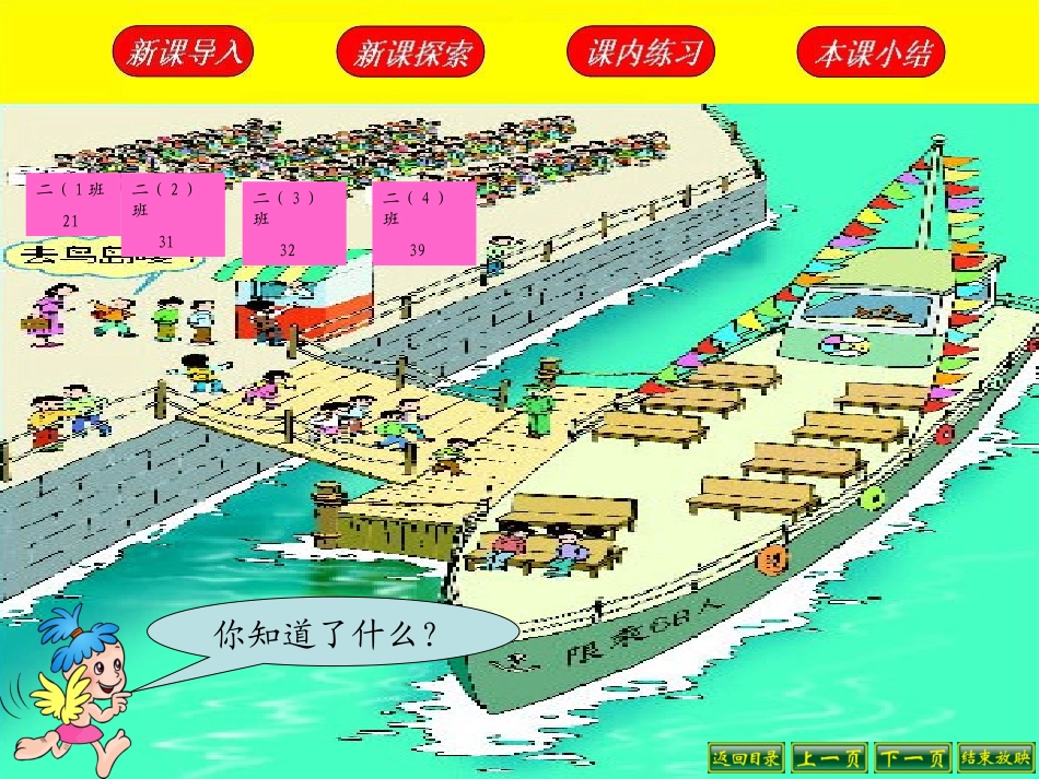 两位数加减两位数的口算_第2页