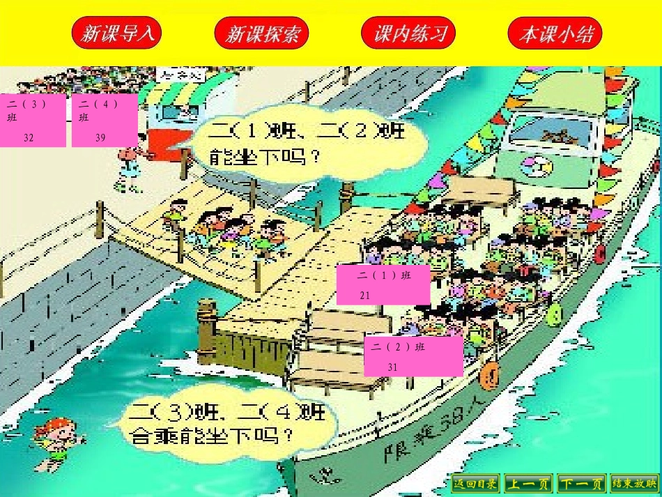 两位数加减两位数的口算_第3页