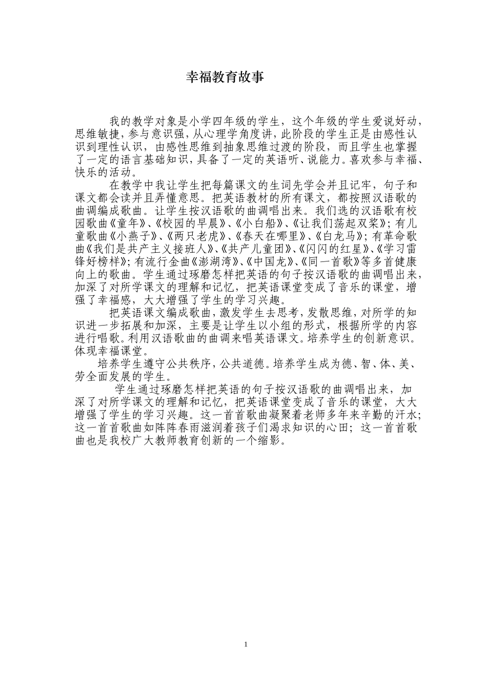 幸福教育故事_第1页