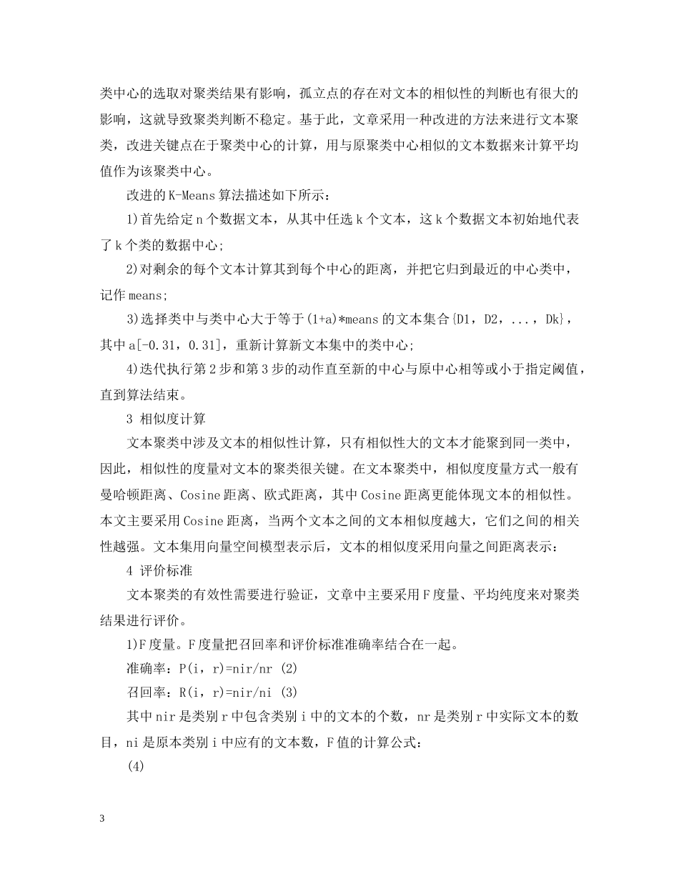 文本聚类开题报告范文 _第3页