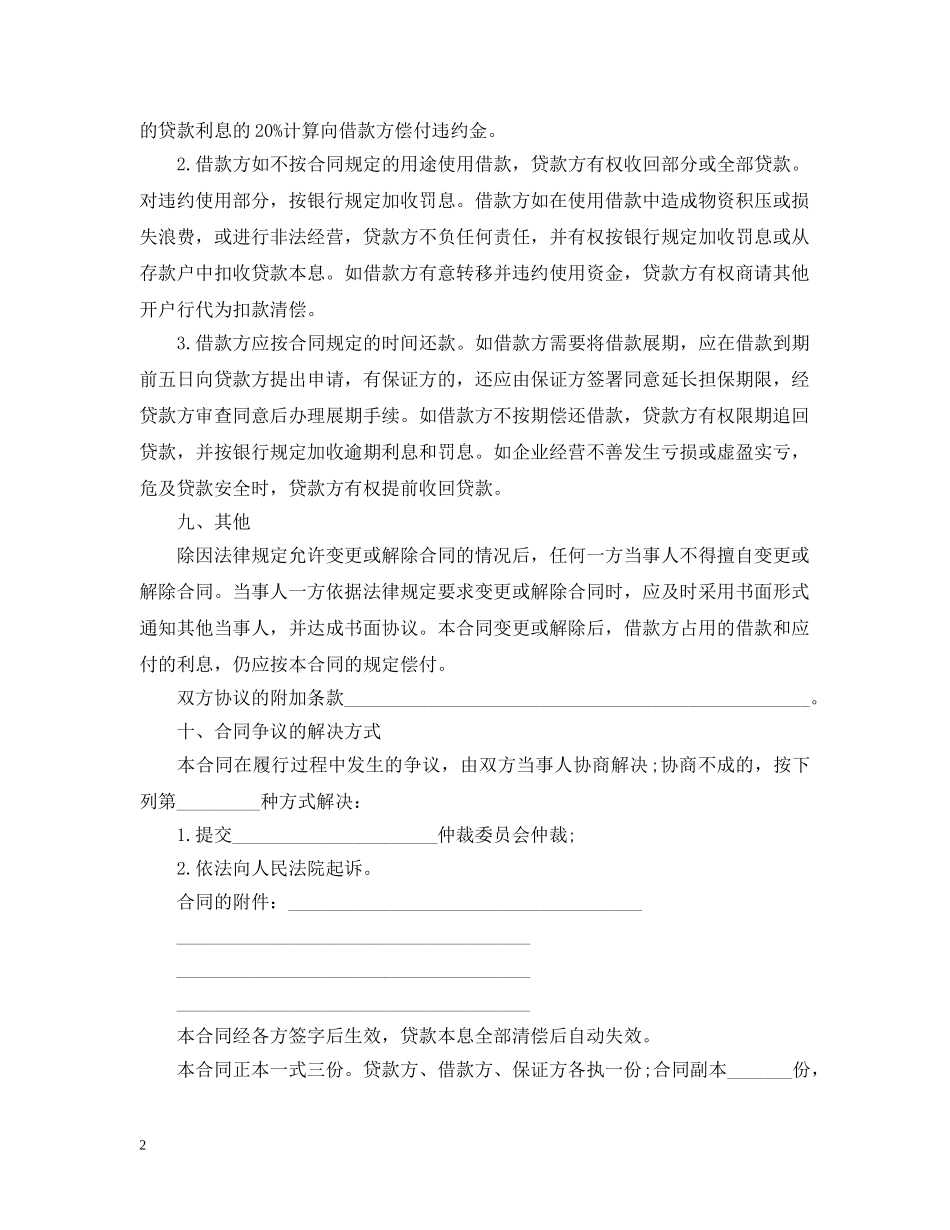 信托资金借贷合同_第2页