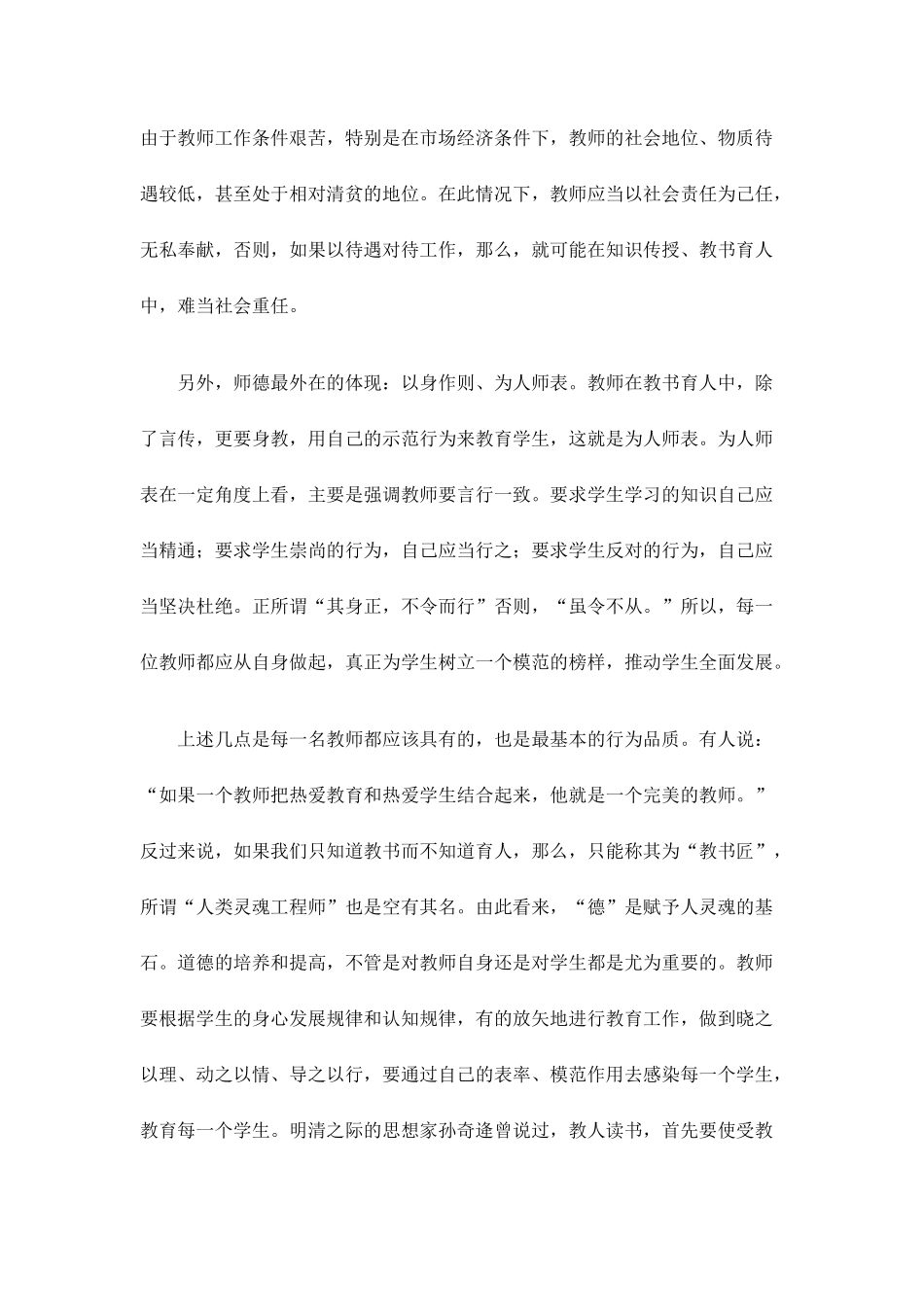 师德师风学习有感_第2页