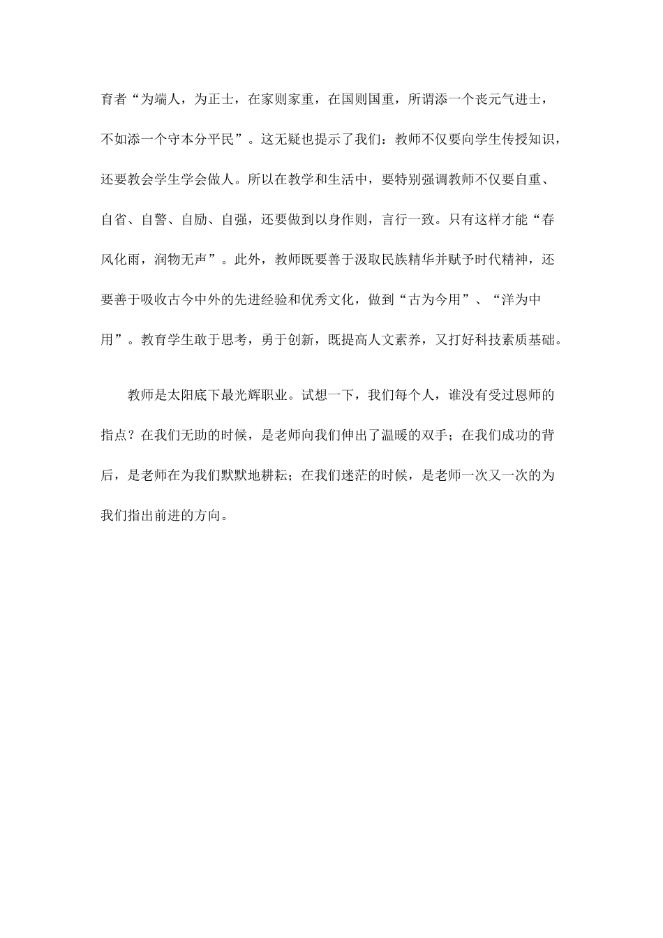 师德师风学习有感_第3页