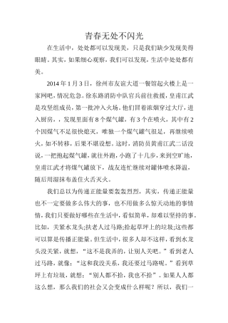青春无处不闪光